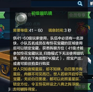 天涯明月刀手游璇玑镜怎么获得 获取方式与使用方法一览