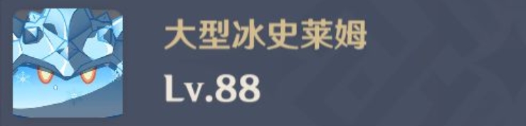 原神大型史莱姆怎么打 冰岩史莱姆打法介绍