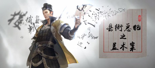 天涯明月刀手游盖术案怎么做 案件证据攻略详解