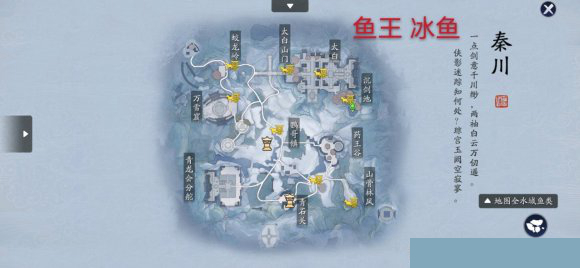天涯明月刀手游全地图鱼王分布位置汇总