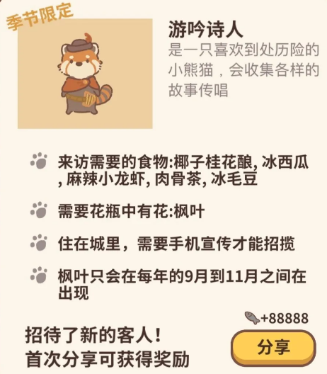 动物餐厅游吟诗人怎么解锁 获取方法攻略