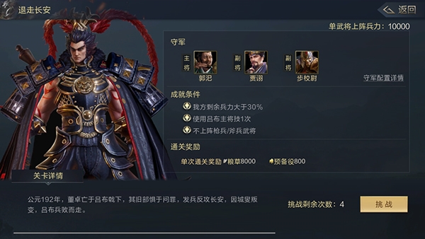 鸿图之下退走长安通关攻略 阵容选择搭配推荐