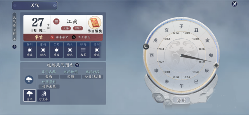 天涯明月刀手游天气怎么看 天气预报查看方法
