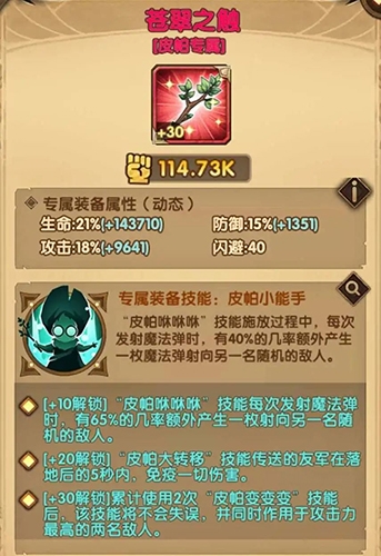 剑与远征皮帕专属装备怎么样 属性与技能介绍