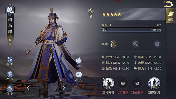 鸿图之下司马懿技能怎么样 武将技能羁绊攻略
