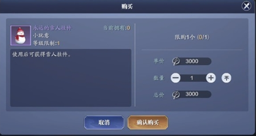 天涯明月刀手游雪人背饰怎么获取 获取方式与作用介绍