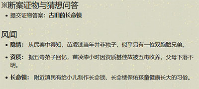 天涯明月刀手游苗凌漆案攻略 提交证据答案介绍