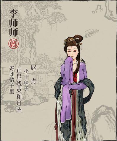 江南百景图李师师介绍 属性天赋与背景故事一览
