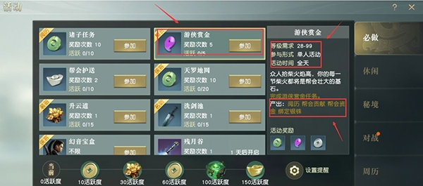 秦时明月世界游侠赏金怎么玩 玩法与奖励介绍