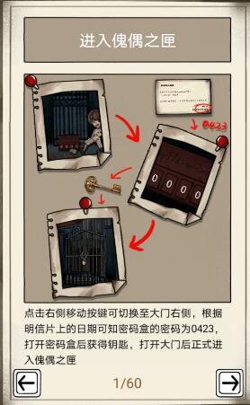 傀偶之匣第一章图文攻略 全人偶物证收集位置详解
