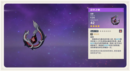原神忍冬之果适合凝光吗 忍冬给谁用最好