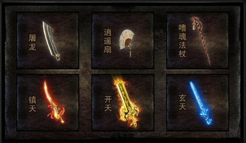 原始传奇开天斩怎么获得 武器获取攻略