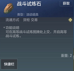 妄想山海图腾试炼石怎么获得 获取途径与使用地点一览