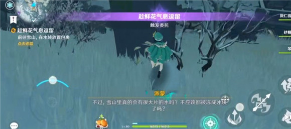 原神趁鲜花气息逗留怎么做 鲜花任务完成攻略