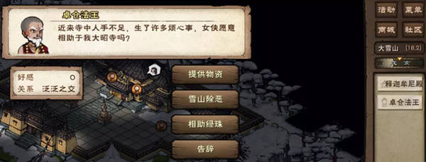 烟雨江湖大昭寺势力怎么加入 解锁大昭寺方法