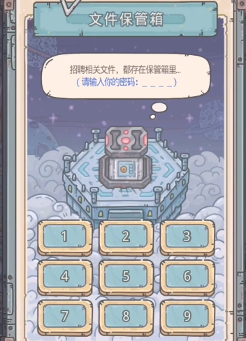 最强蜗牛米国神域文件保管箱密码是多少 数字答案一览