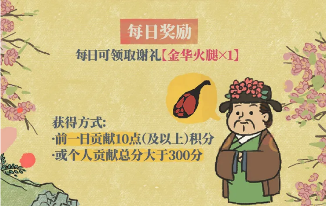 江南百景图金华火腿怎么获得 获取方法攻略