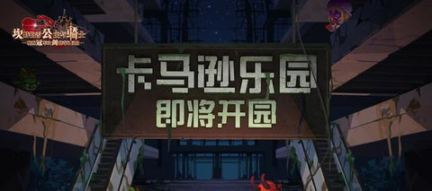 坎公骑冠剑卡马逊乐园神器可以叠加吗 神器使用攻略