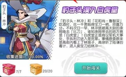 小浣熊百将传豹子头误入白堂虎怎么走 通关走法攻略