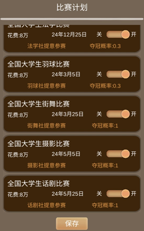 以校之名2怎么减少支出 支出控制攻略