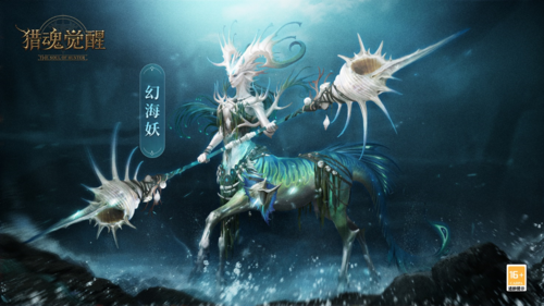 哪些变异猎魂契合物理套？《猎魂觉醒》幻海妖讨伐攻略来了！