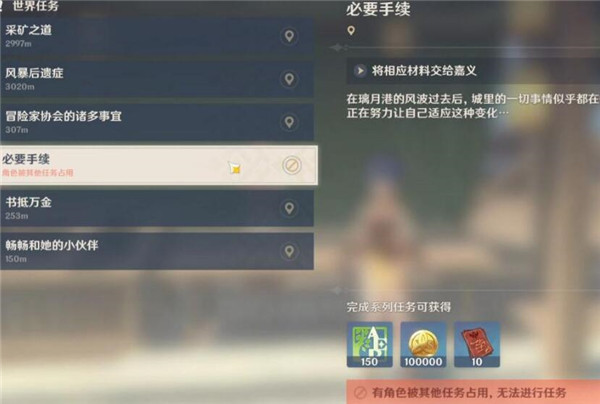 原神任务角色被占用怎么办 解决方法攻略