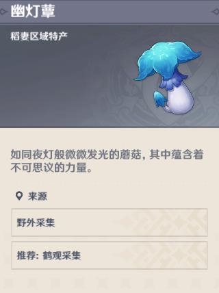原神幽灯蕈在哪采摘 材料分布图一览