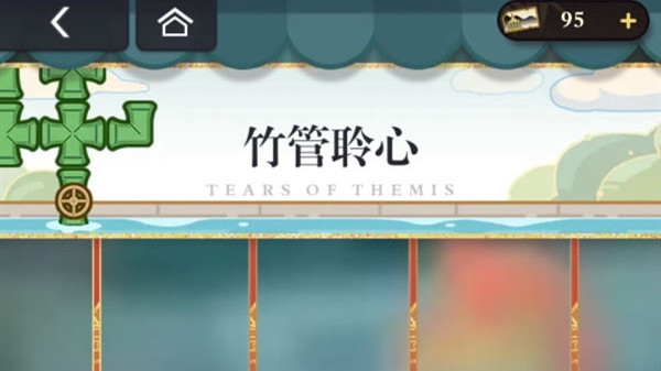 未定事件簿竹管聆心怎么过关 通关攻略分享