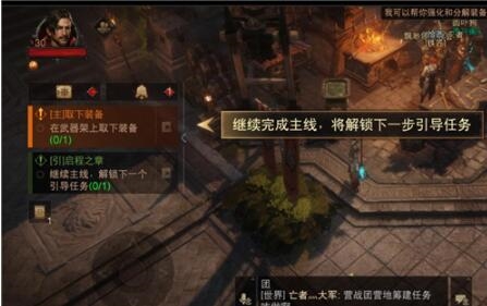 暗黑破坏神不朽取下装备怎么做 任务完成攻略
