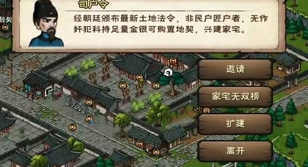 烟雨江湖家宅玩法在哪 开启条件一览