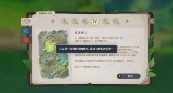原神兰纳迦的回忆怎么做 任务流程攻略