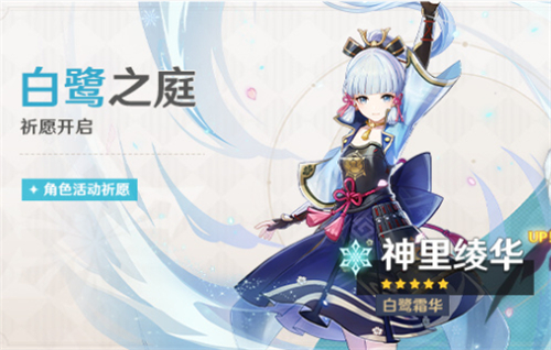 原神神里绫华什么时候返场 2023神里绫华复刻时间预测