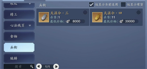 天涯明月刀手游头衔升级消耗表 头衔升级需要多少天涯令