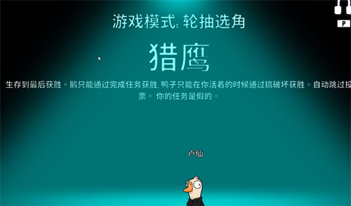 鹅鸭杀猎鹰时刻是什么 猎鹰倒计时条件解答