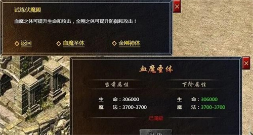 原始传奇金刚血魔有几个等级