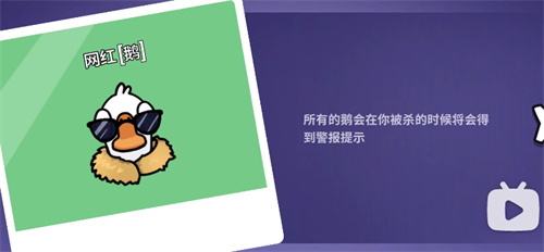 鹅鸭杀网红鸭有什么用
