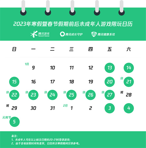 2023王者荣耀春节未成年能玩多久