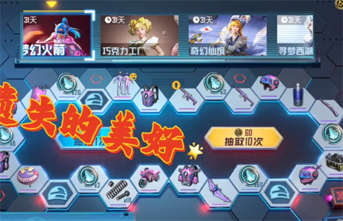 和平精英遗失的美好火箭少女多少钱能抽到