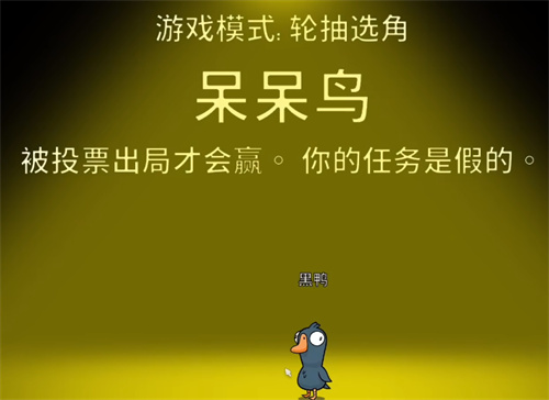 鹅鸭杀职业大全 各职业获胜条件介绍