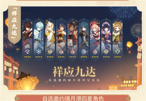 原神海灯节选什么角色最好 海灯节自选四星角色推荐