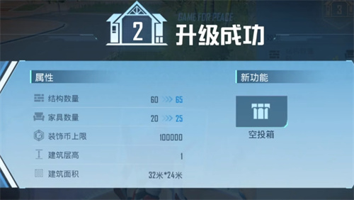 和平精英家园模式装饰币如何获得 装饰币获取方法一览