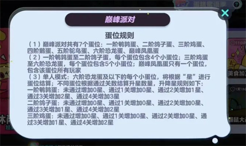 蛋仔派对段位加分规则是什么 段位升星规则详解