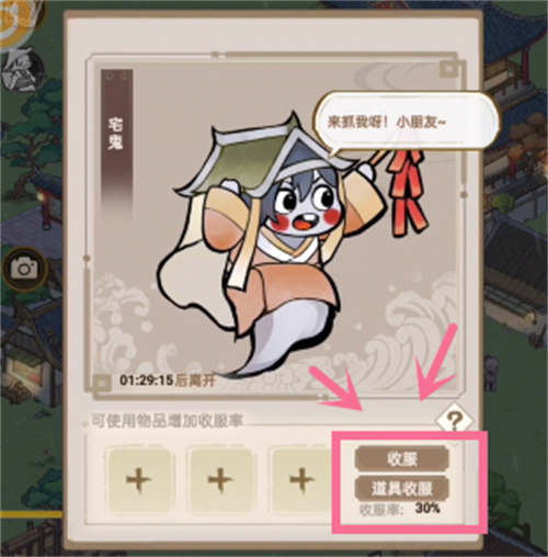 解忧小村落怎么收服鬼 收鬼方法介绍