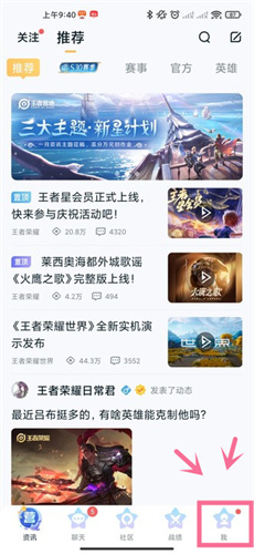 王者荣耀星会员怎么解除关联 星会员关联换绑教程