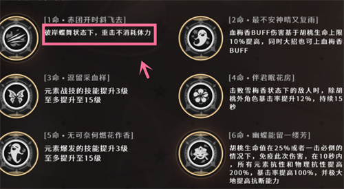 原神胡桃1命和0命区别 胡桃命座性价比介绍