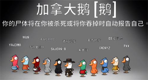 鹅鸭杀加拿大鹅有什么用 加拿大鹅玩法介绍