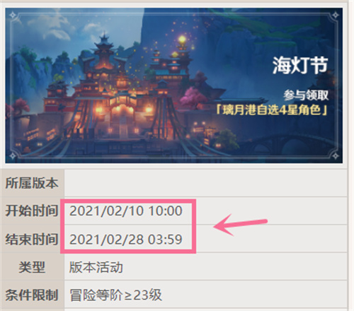 原神海灯节持续多久 2023海灯节活动时间介绍