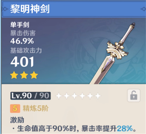 原神艾尔海森能用黎明神剑吗 海哥三星武器推荐