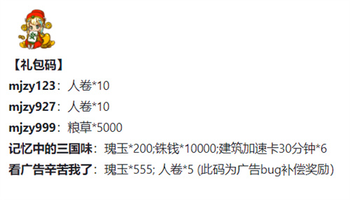 名将之弈兑换码大全 礼包码有哪些