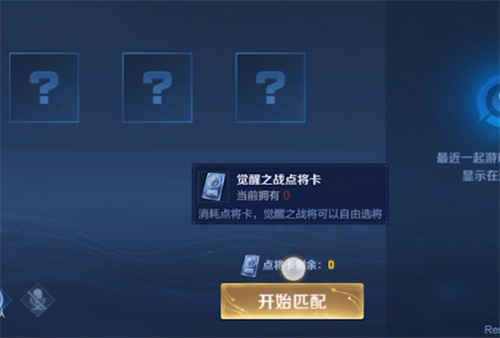 王者荣耀点将卡怎么用 点将卡作用介绍